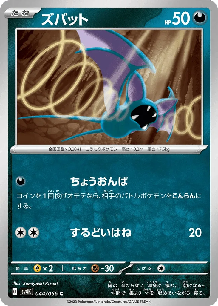 Zubat