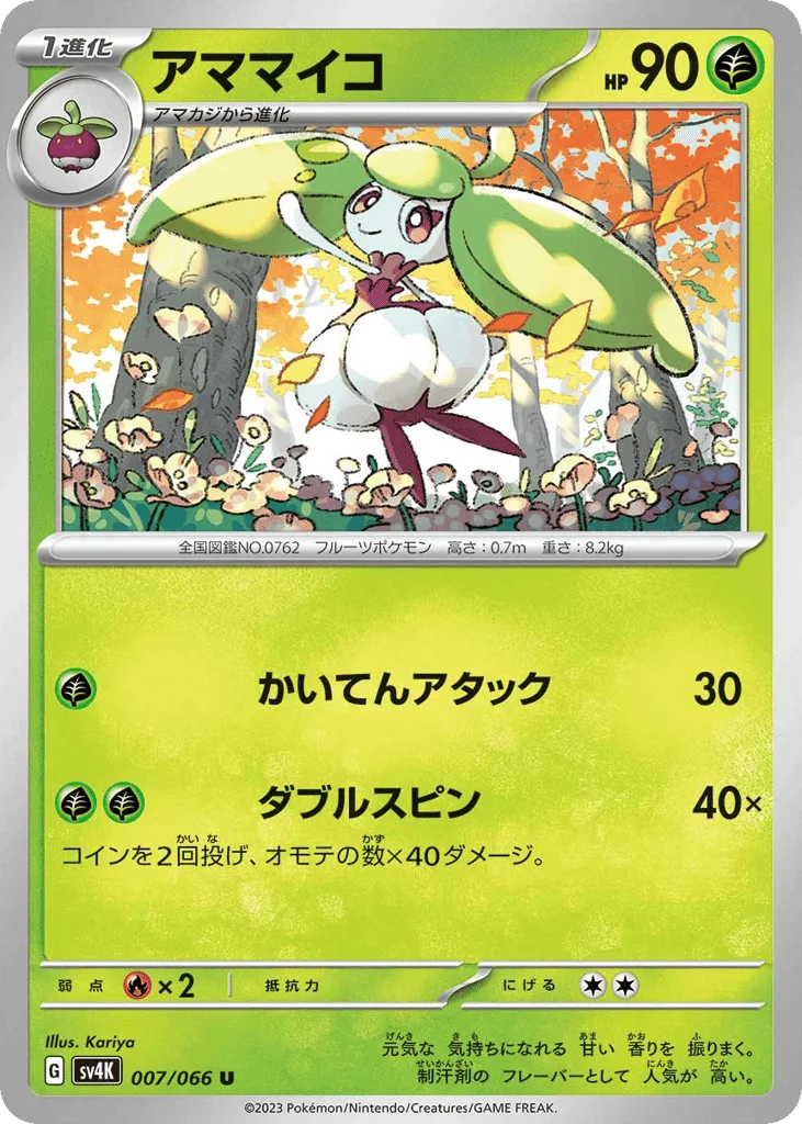 Steenee