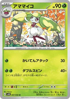 Steenee