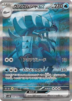 Golisopod ex