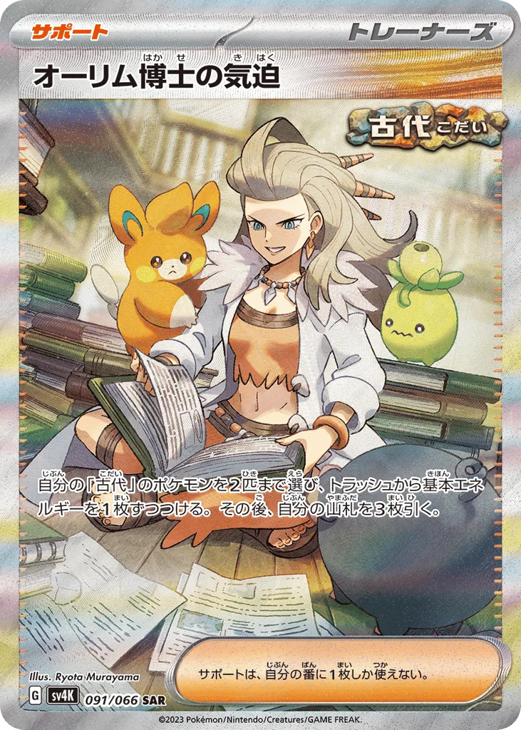 Professor Sada's Vitality