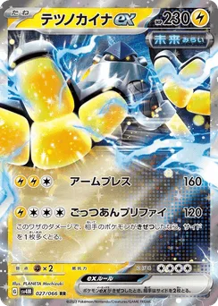 Iron Hands ex