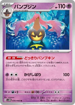 Gourgeist