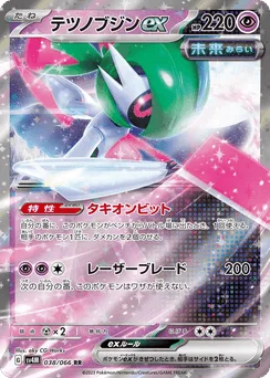Iron Valiant ex