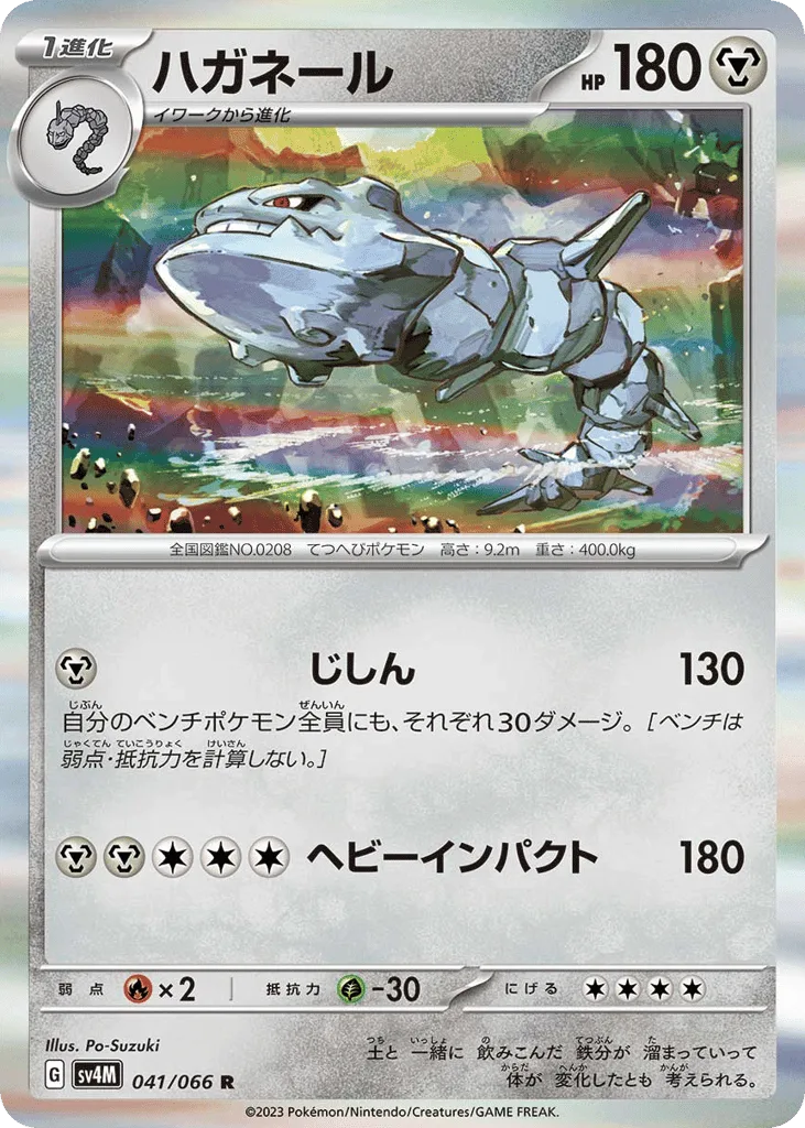 Steelix