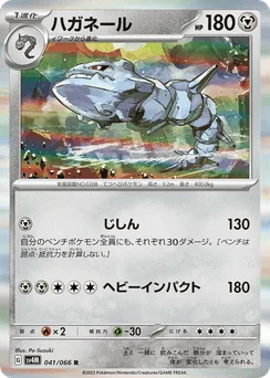 Steelix