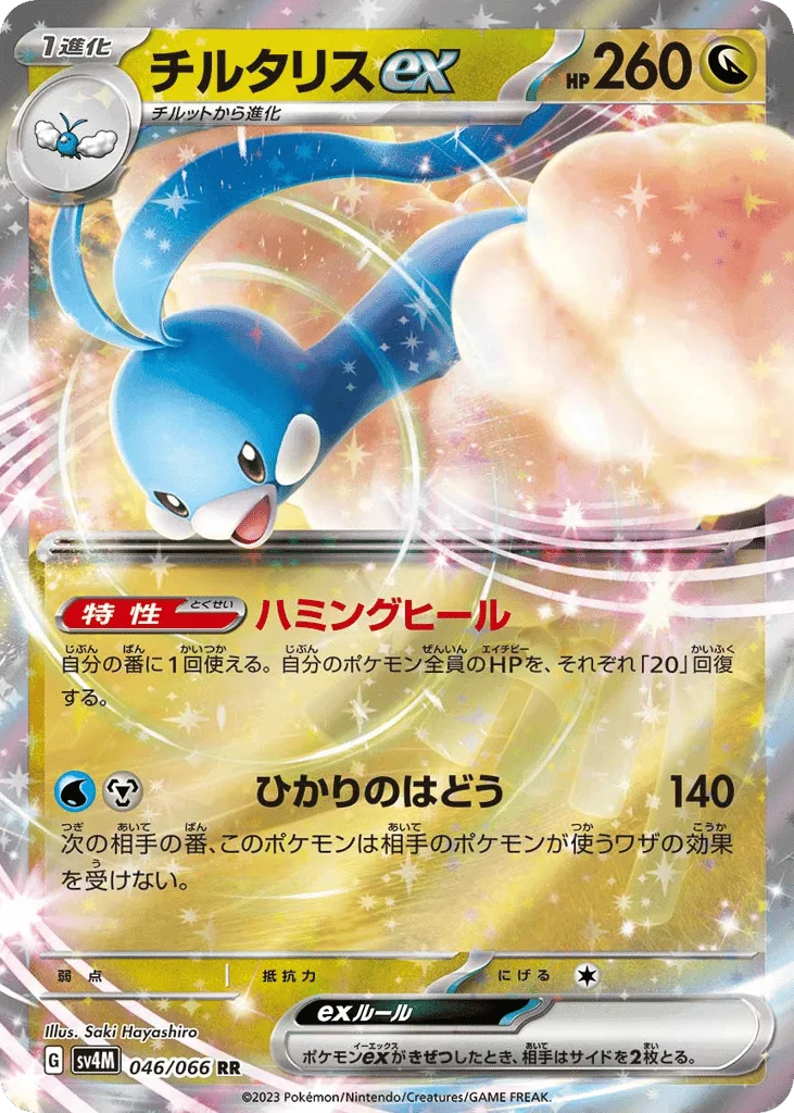 Altaria ex