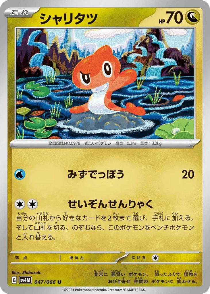 Tatsugiri