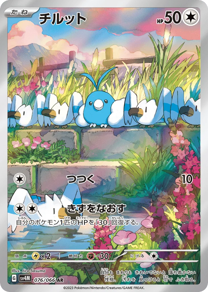 Swablu