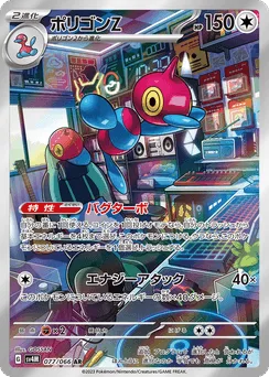 Porygon-Z