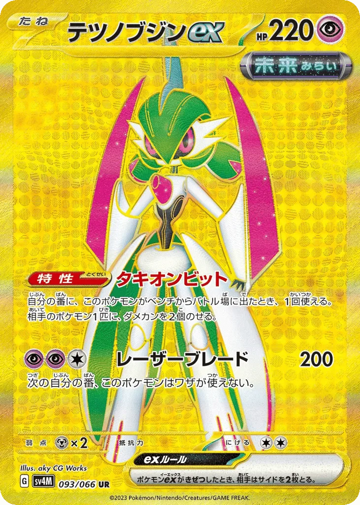 Iron Valiant ex