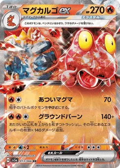 Magcargo ex