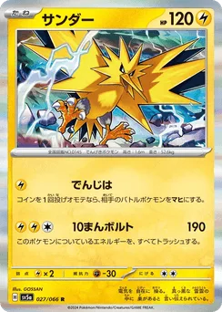Zapdos