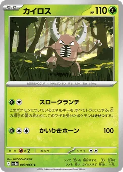 Pinsir