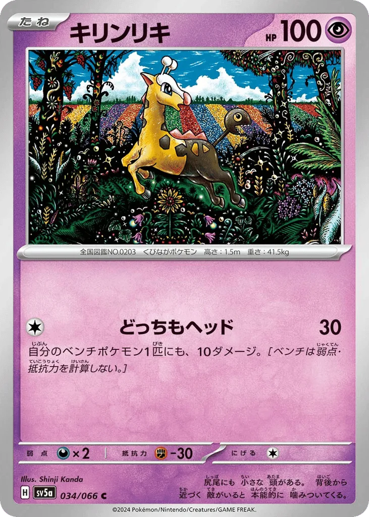 Girafarig