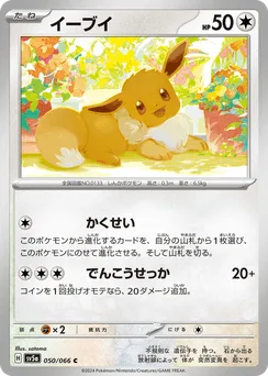 Eevee
