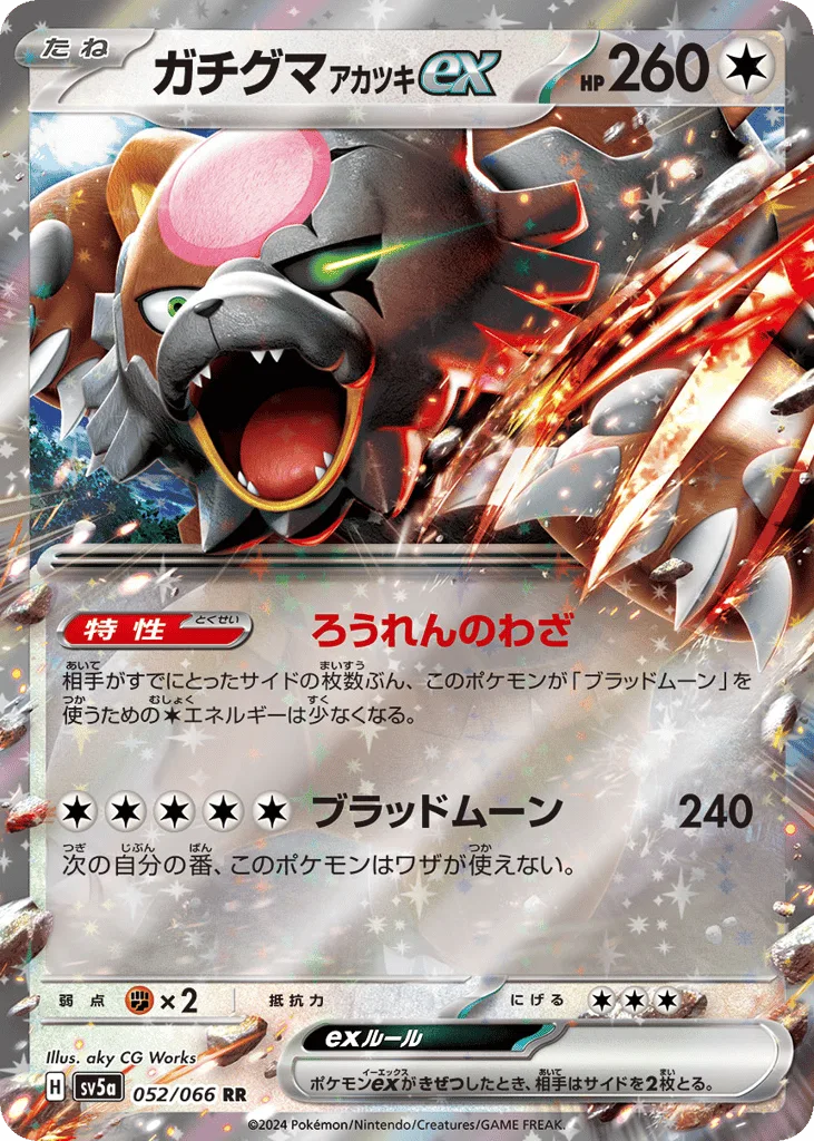 Bloodmoon Ursaluna ex