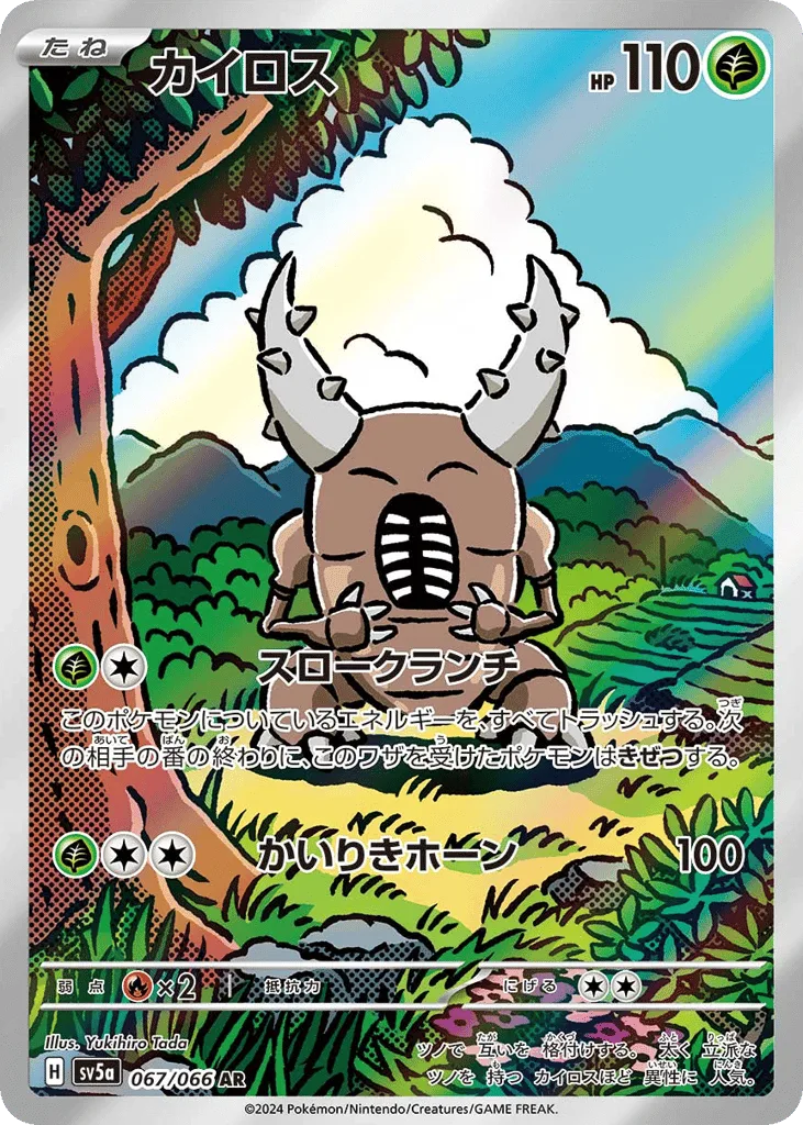 Pinsir