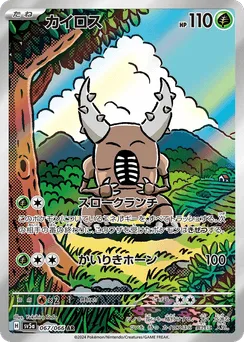 Pinsir