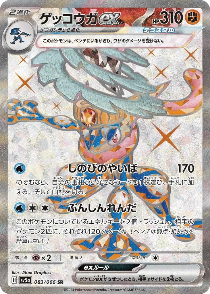 Greninja ex
