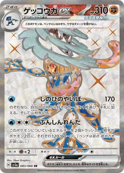 Greninja ex