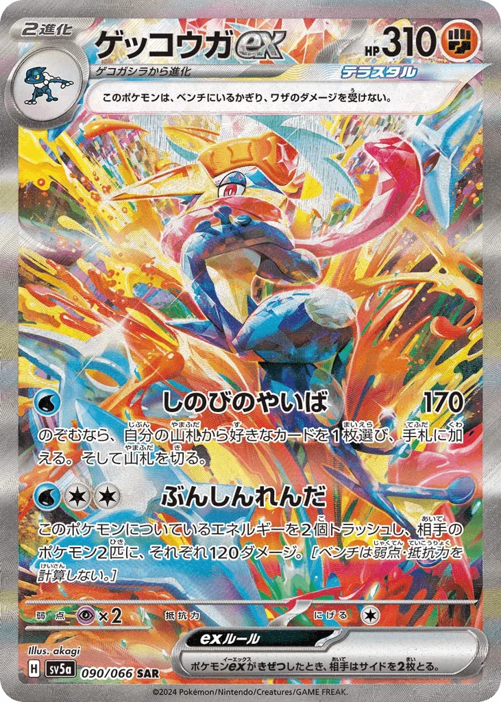 Greninja ex