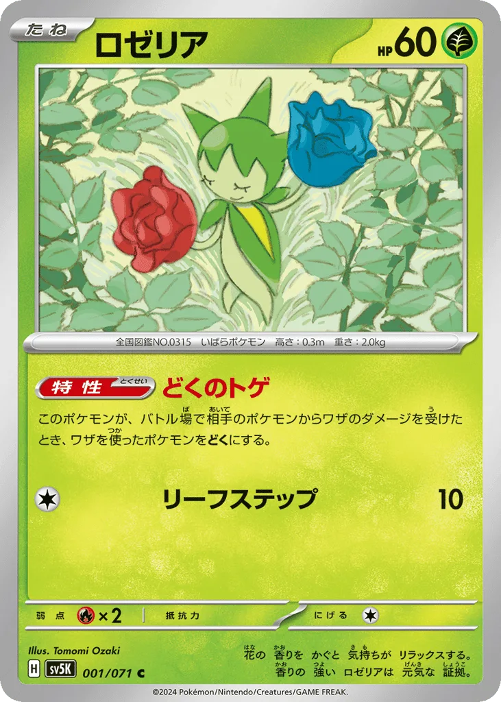 Roselia