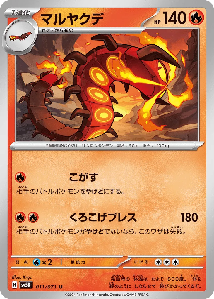 Centiskorch