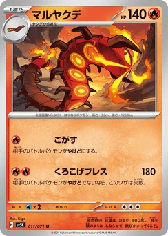 Centiskorch