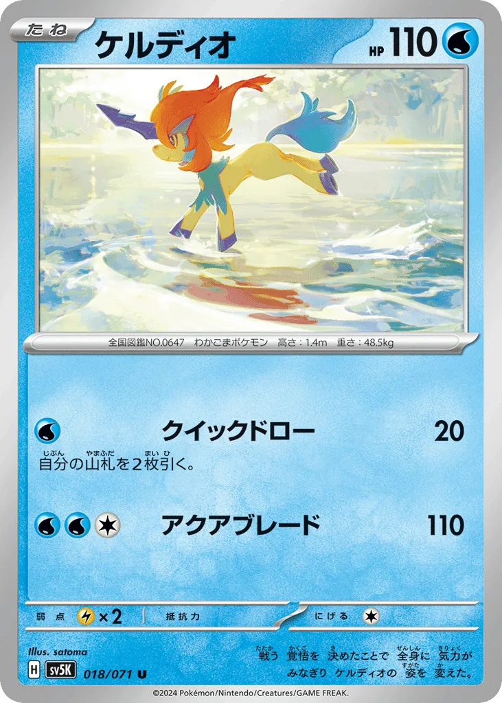 Keldeo