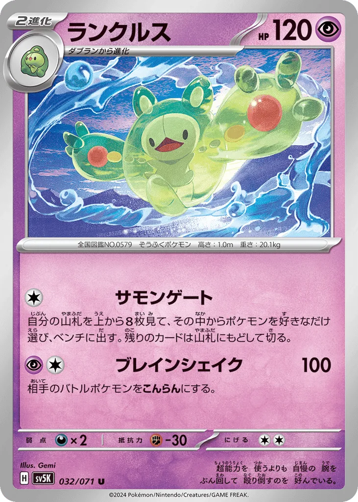 Reuniclus