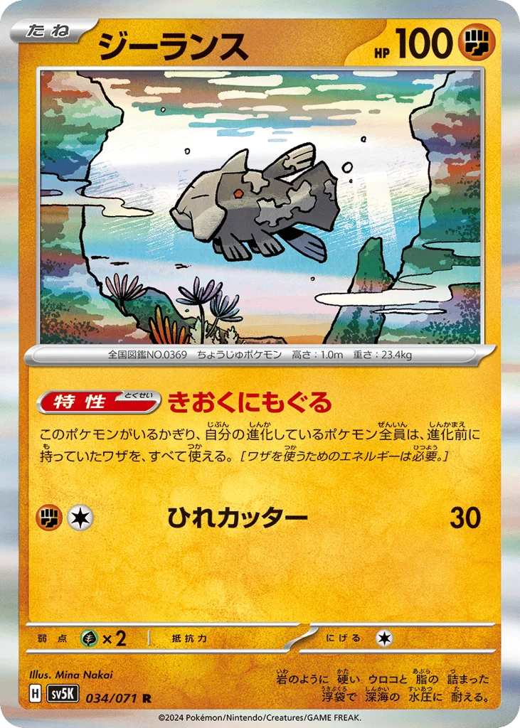 Relicanth