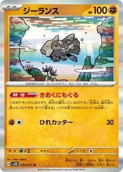 Relicanth