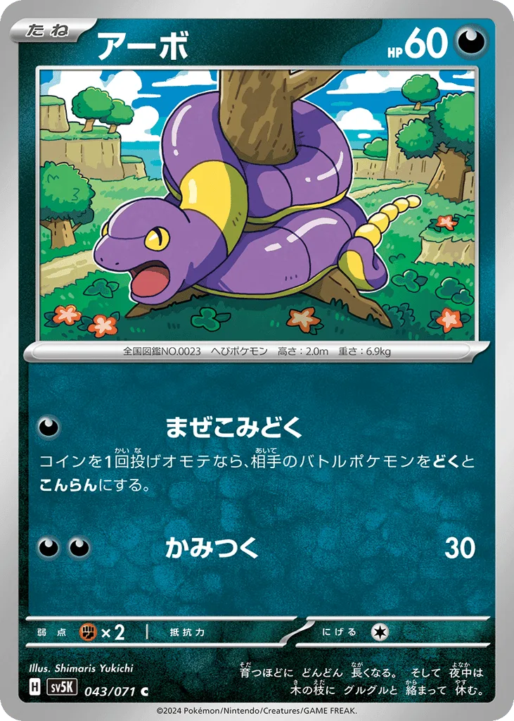 Ekans