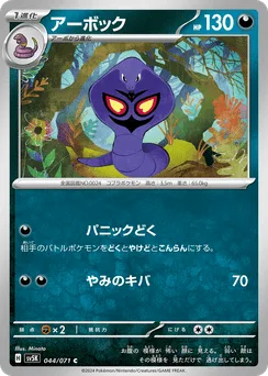 Arbok