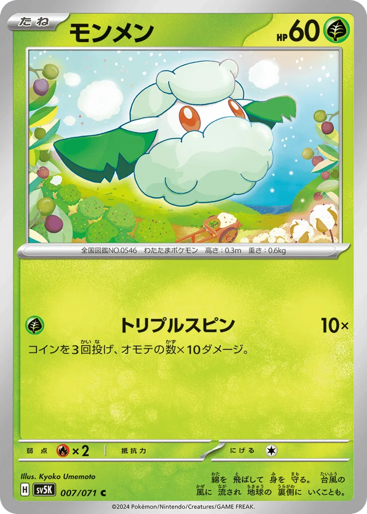 Cottonee