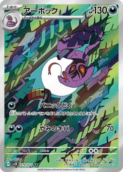 Arbok