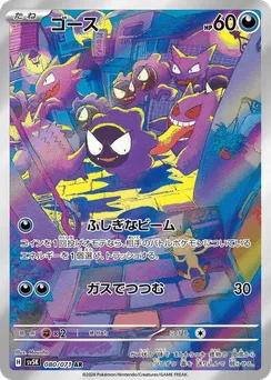 Gastly