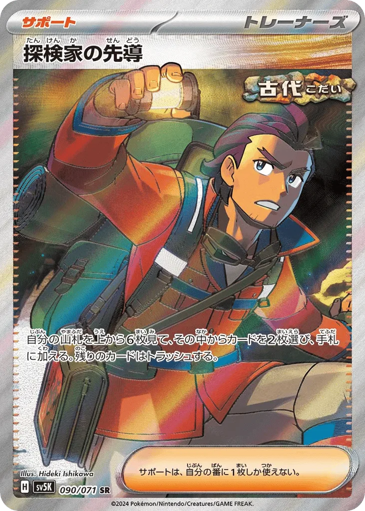 Explorer's Guidance