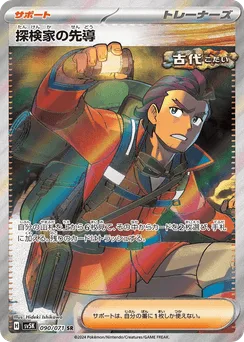 Explorer's Guidance