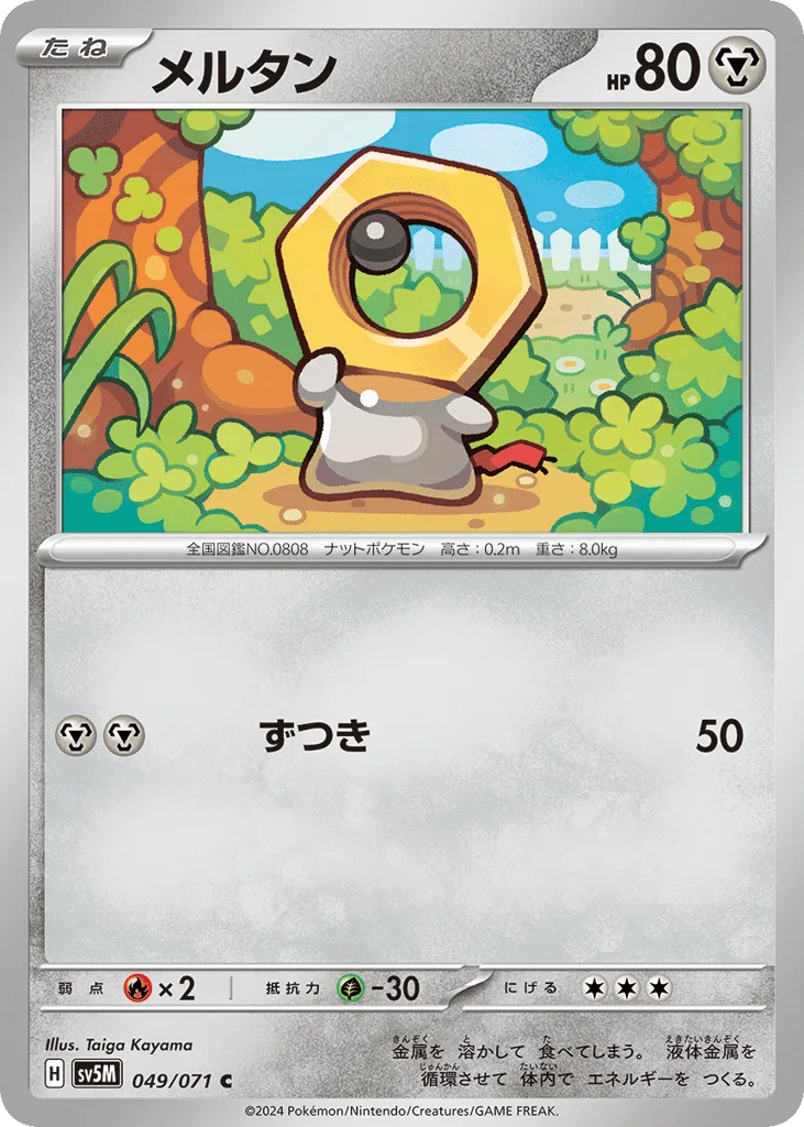 Meltan