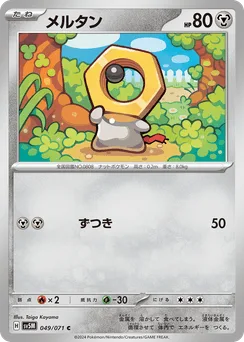 Meltan