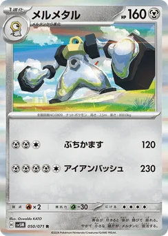 Melmetal