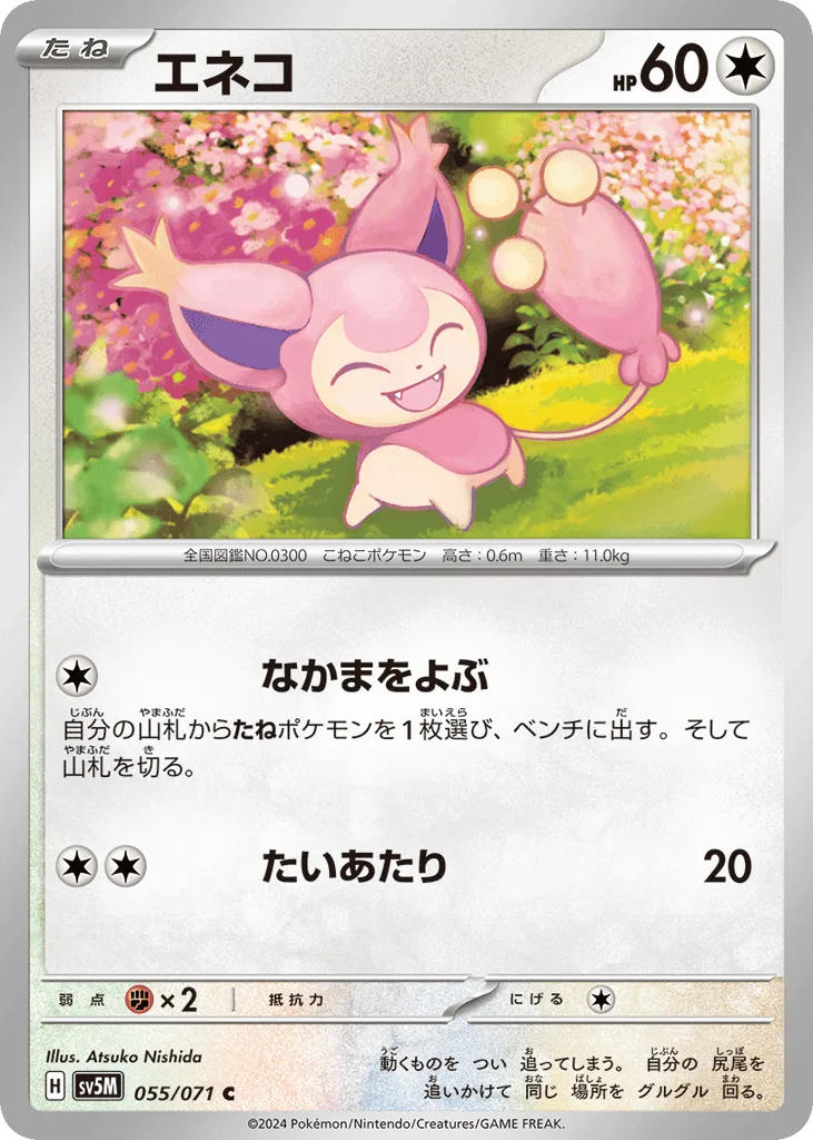 Skitty