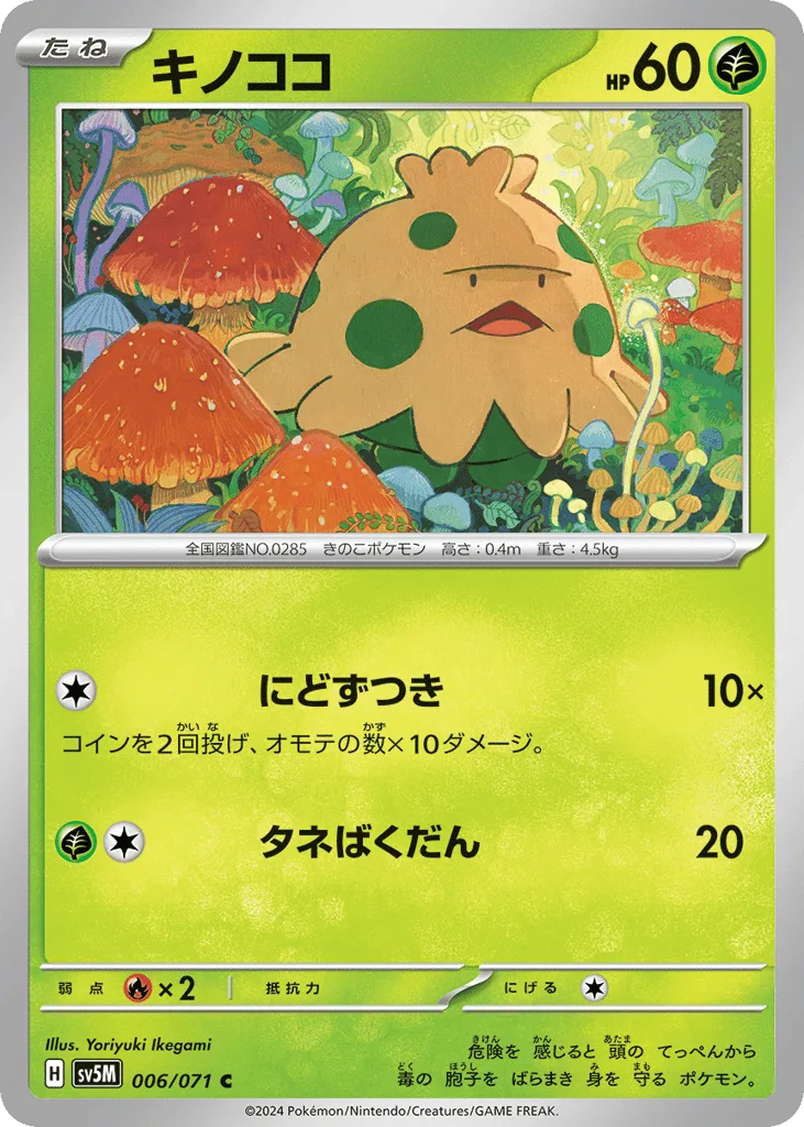 Shroomish
