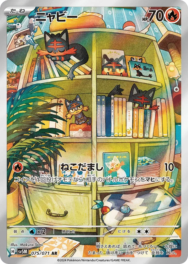 Litten
