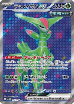 Iron Leaves ex