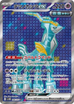 Iron Crown ex