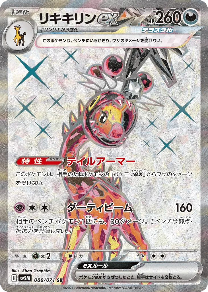 Farigiraf ex