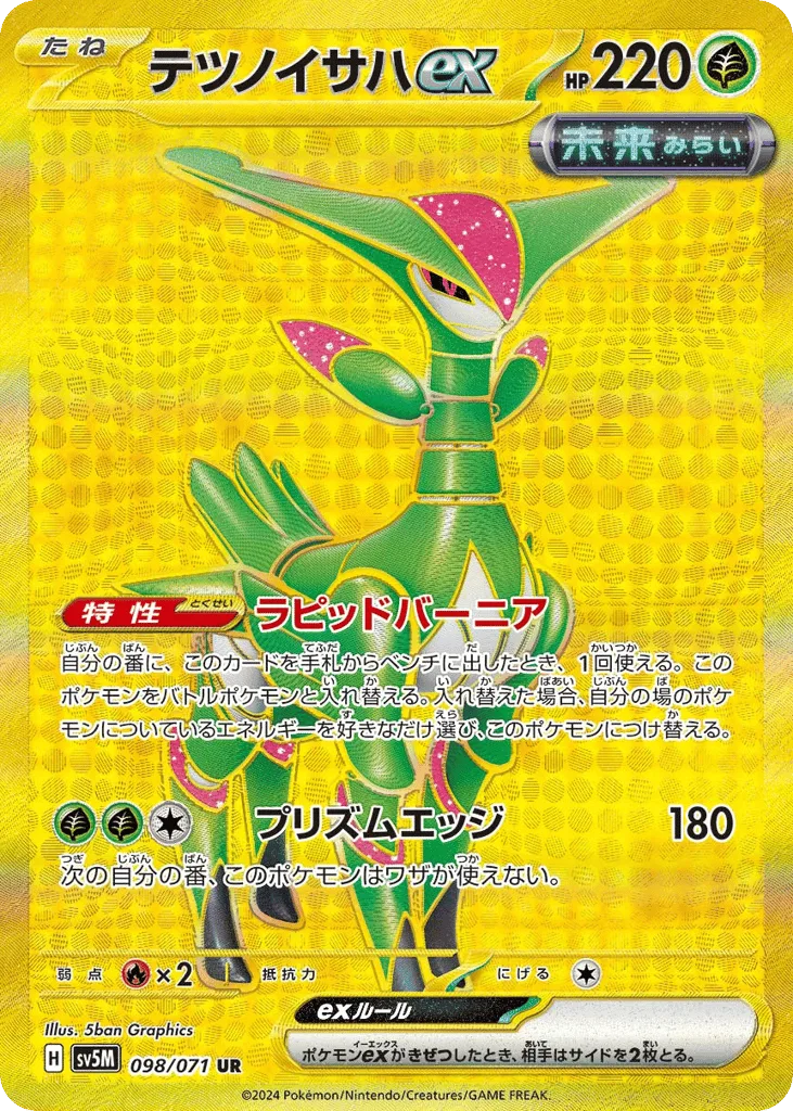 Iron Leaves ex